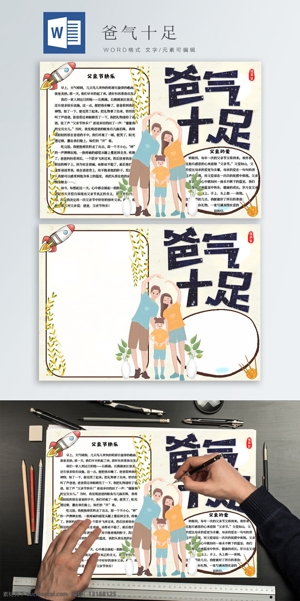 爸 气 十足 父亲节 快乐 一家人 手 抄报 爸气十足 爸爸 手抄报