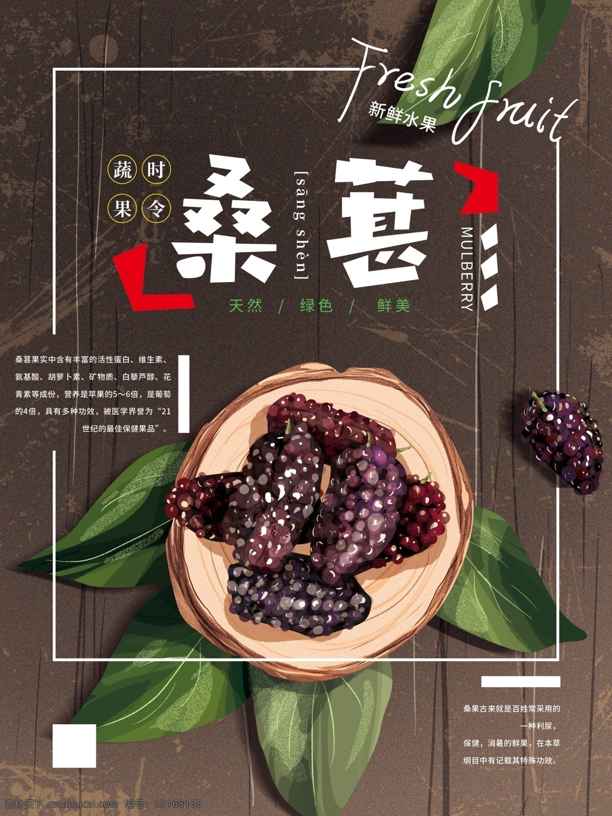原创 手绘 桑葚 水果 海报 美食 简约