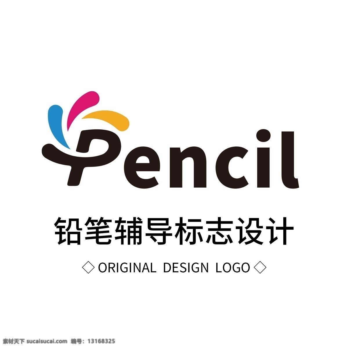 原创 铅笔 辅导 标志设计 logo 创意 简约 标识 标志 可商用 广告 传媒 字体设计 元素 企业logo 公司logo 徽标 铅笔logo 辅导班 教育 学习 学院 补习班 老师 学堂 教育logo