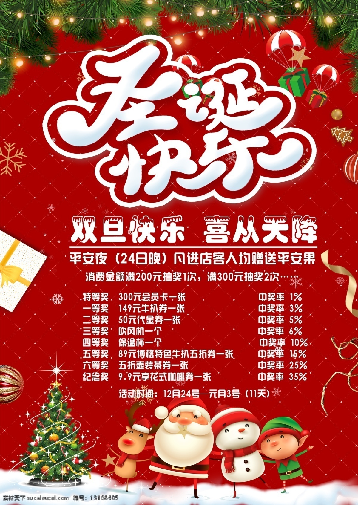 圣诞活动彩页 圣诞节 2019圣诞 节日 彩页 活动页面 双蛋快乐 双旦快乐 分层