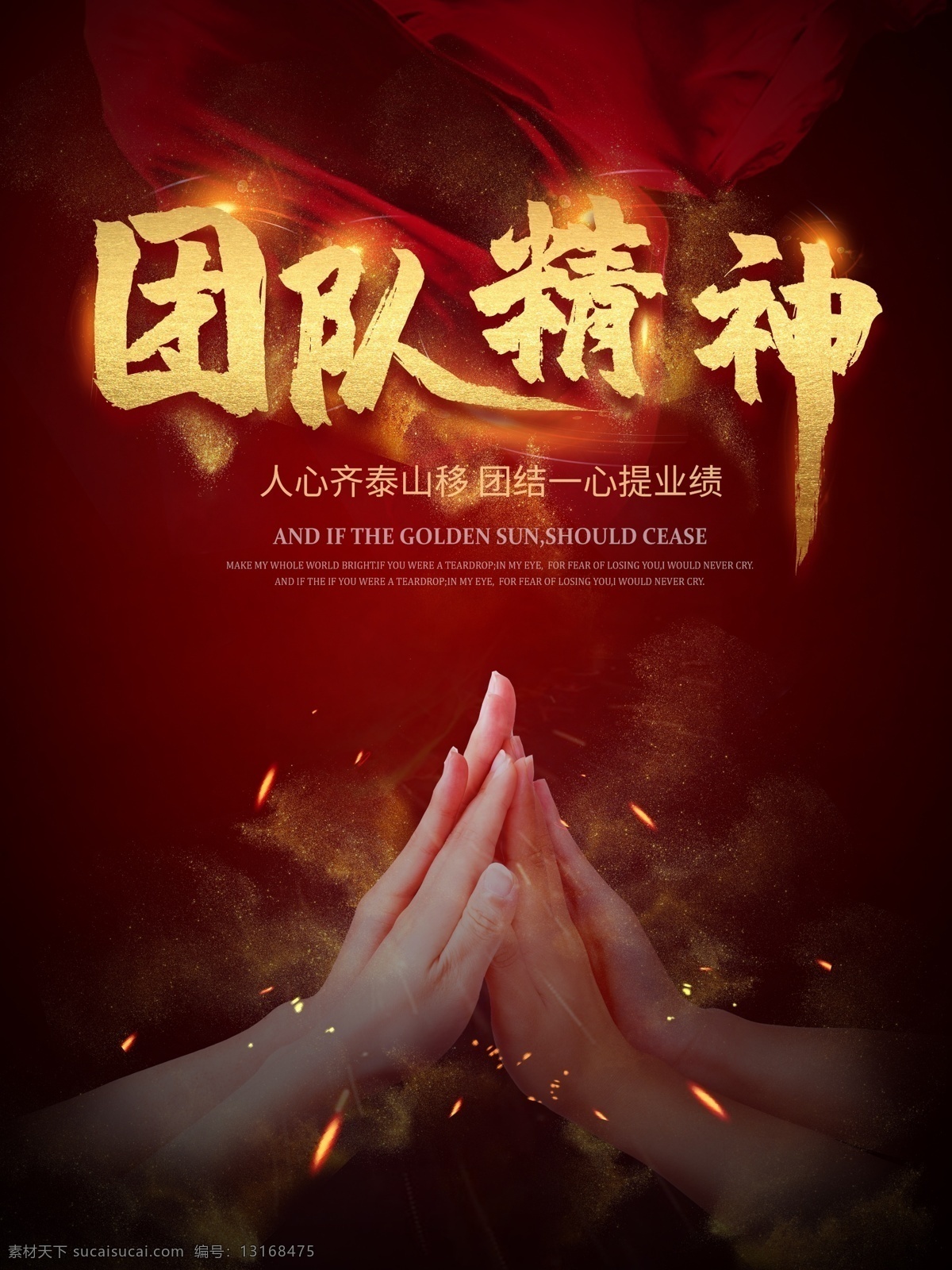 大雁团队精神 团队精神模板 团队精神素材 团队精神背景 团队精神设计 企业团队精神 公司团队精神 团队精神文化 商务团队精神 团队精神海报