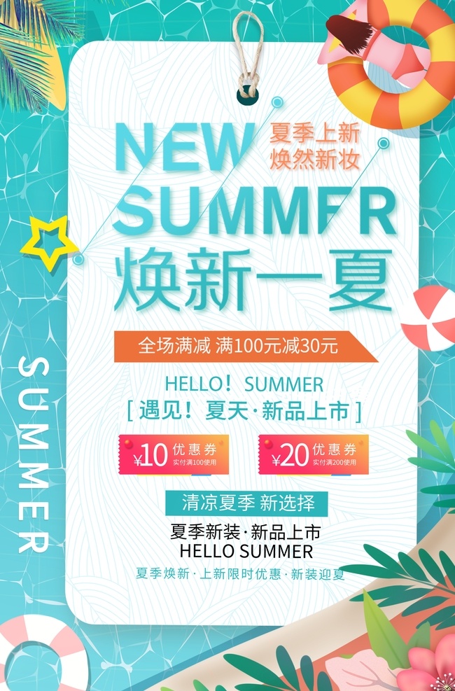 焕新一夏 天猫海报 鞋子首页 淘宝 天猫 淘宝装修 banner 天猫店铺 淘宝店铺 周年庆典 淘宝首页 网店海报 天猫首页 首页 海报 鞋子海报 鞋子 大牌 女装 淘宝界面 女装海报 服装 促销海报
