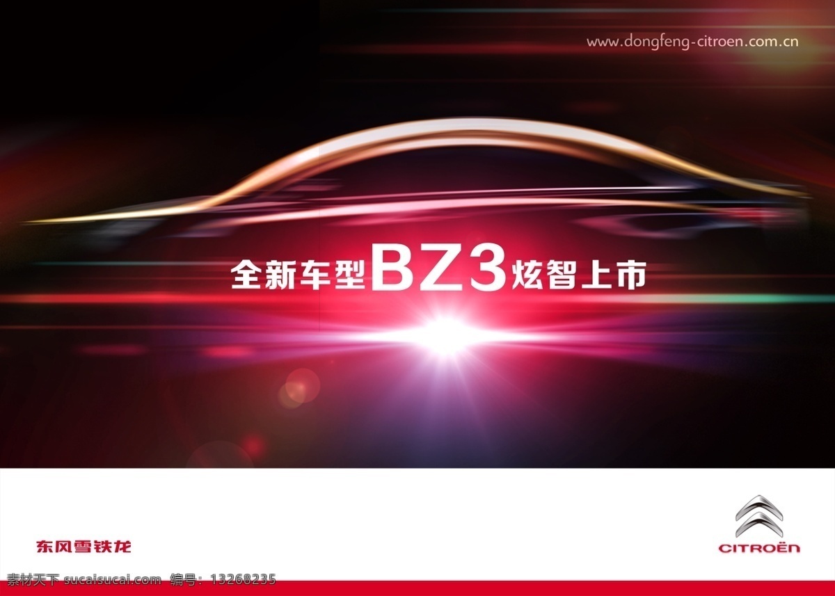 红色 科技 会议 背景 会议背景 红色科技 光线 科技线条 开会背景 发布会 光斑 汽车线条