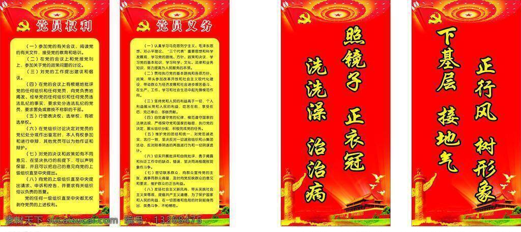 标语海报 草坪 党徽 党建版面 党建标语 党建素材 鸽子 红旗 天安门 柱子 大会堂吊灯 万里长城 丝绸 绿地 毛泽东头像 展板模板 矢量 家居装饰素材 灯饰素材