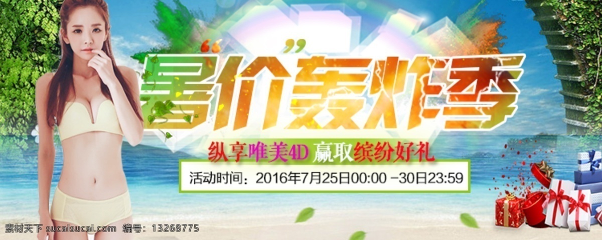 暑 价 轰炸 季 活动 海报 活动海报 创意内衣海报 促销 礼物 夏天夏季海报 女性内衣海报 青色 天蓝色