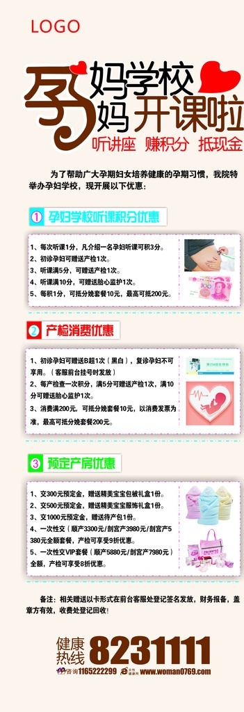 孕妇 学校 x 展架 x展架 孕妇课堂 医院广告 听讲座 赚积分 抵现金 产检优惠 预定产房优惠 孕妈妈 孕妇开课啦