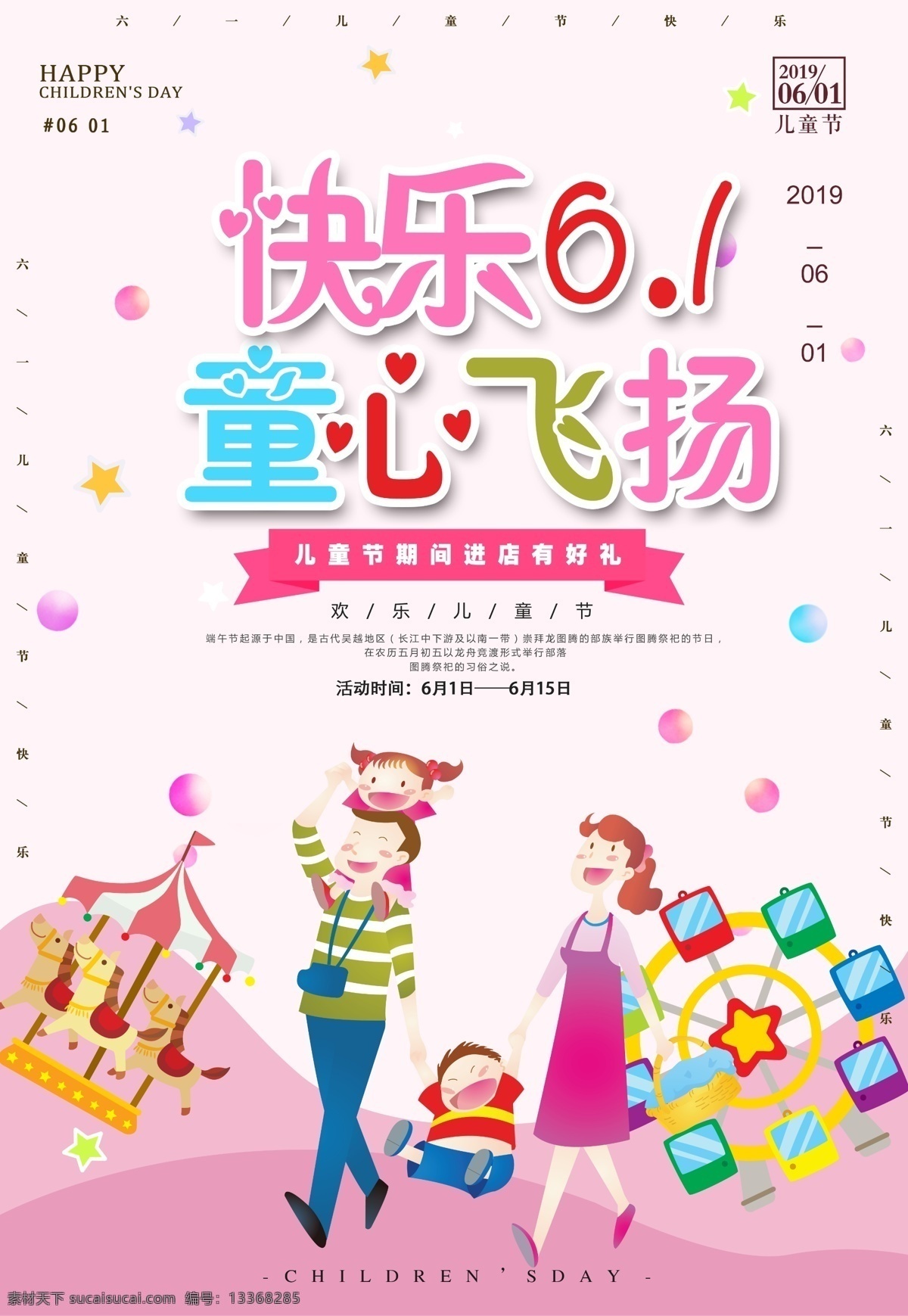 六一儿童节 促销 海报 儿童节 六一促销 儿童节快乐 61 快乐童年 儿童节促销 国际儿童节 儿童节展架 儿童节单页 儿童节吊旗 儿童节传单 儿童节海报 儿童节布置 儿童节宣传 超市儿童节 六一海报 六一吊旗 六一展架 儿童节背景 儿童节素材 六一素材 迎六一儿童节 庆六一儿童节 祝六一儿童节 六一