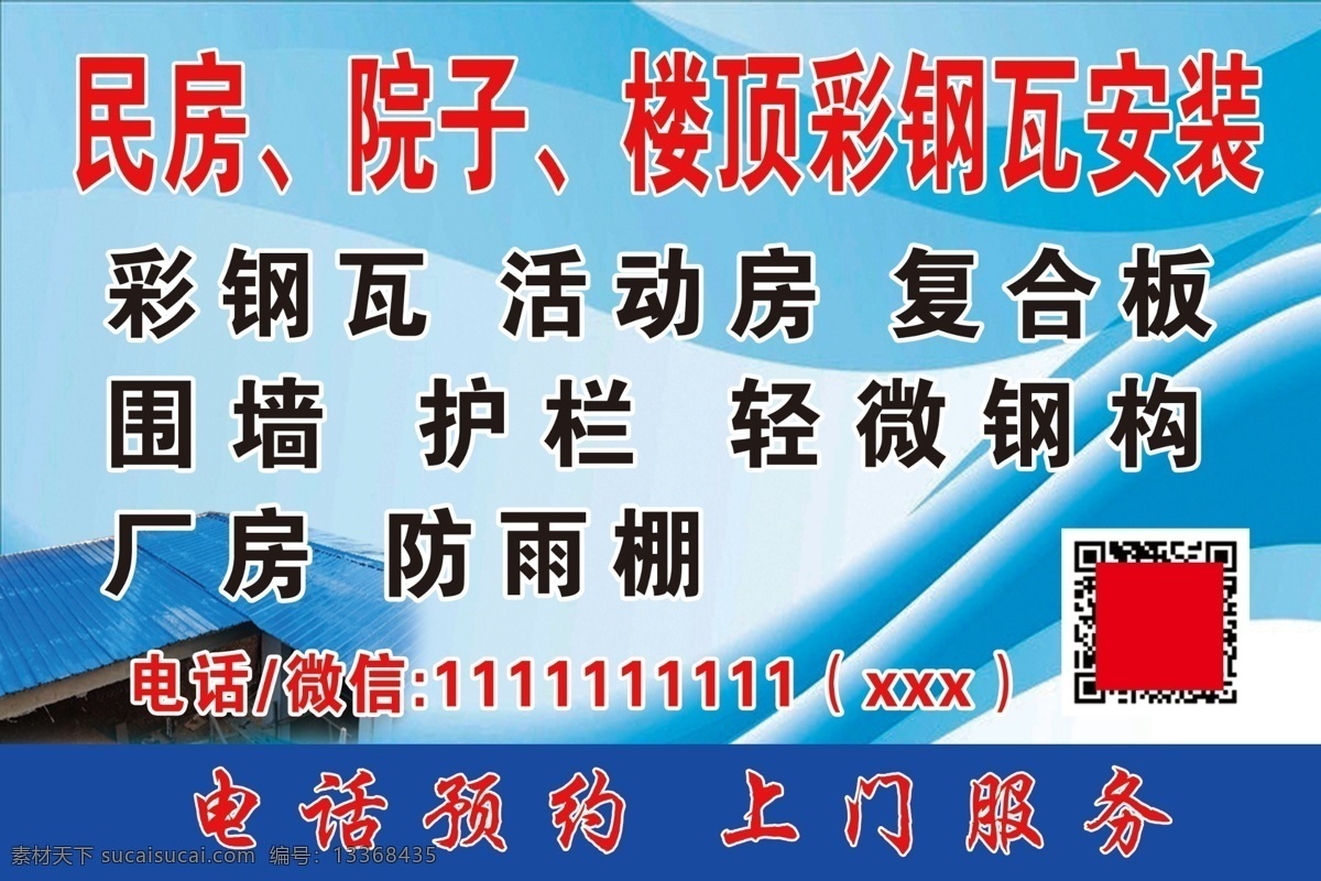 彩钢 瓦 安装 不干胶 彩钢瓦 活动房 蓝色 防雨棚 复合板 围墙