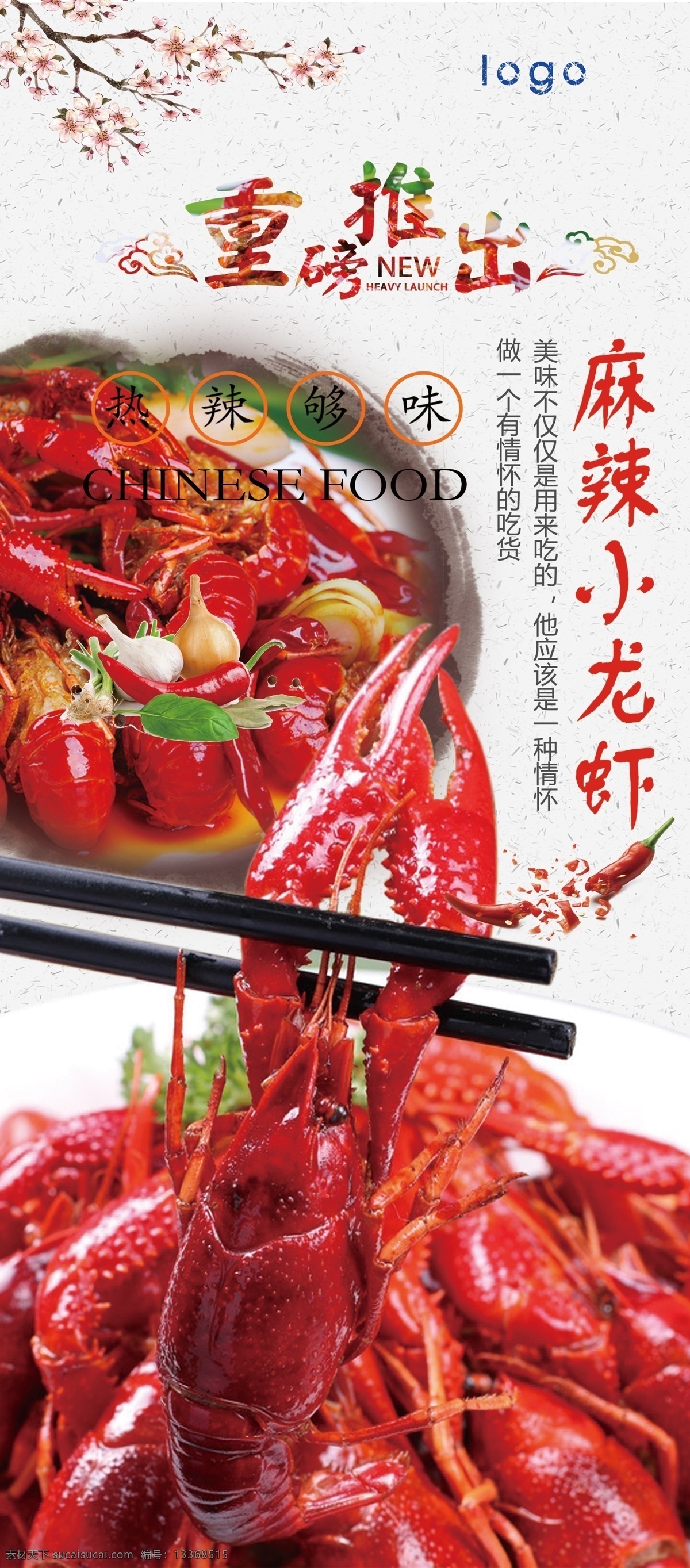 小龙虾易拉宝 小龙虾 小龙虾图片 小龙虾海报 小龙虾展架 小龙虾宣传单 小龙虾dm 小龙虾展板 小龙虾上市 新鲜小龙虾 新品小龙虾 美味小龙虾 盐水小龙虾 蒜香小龙虾 五香小龙虾 水煮小龙虾 啤酒小龙虾 麻辣小龙虾 香辣小龙虾 十三香小龙虾 盱眙小龙虾 手抓小龙虾 小龙虾线条 小龙虾招贴