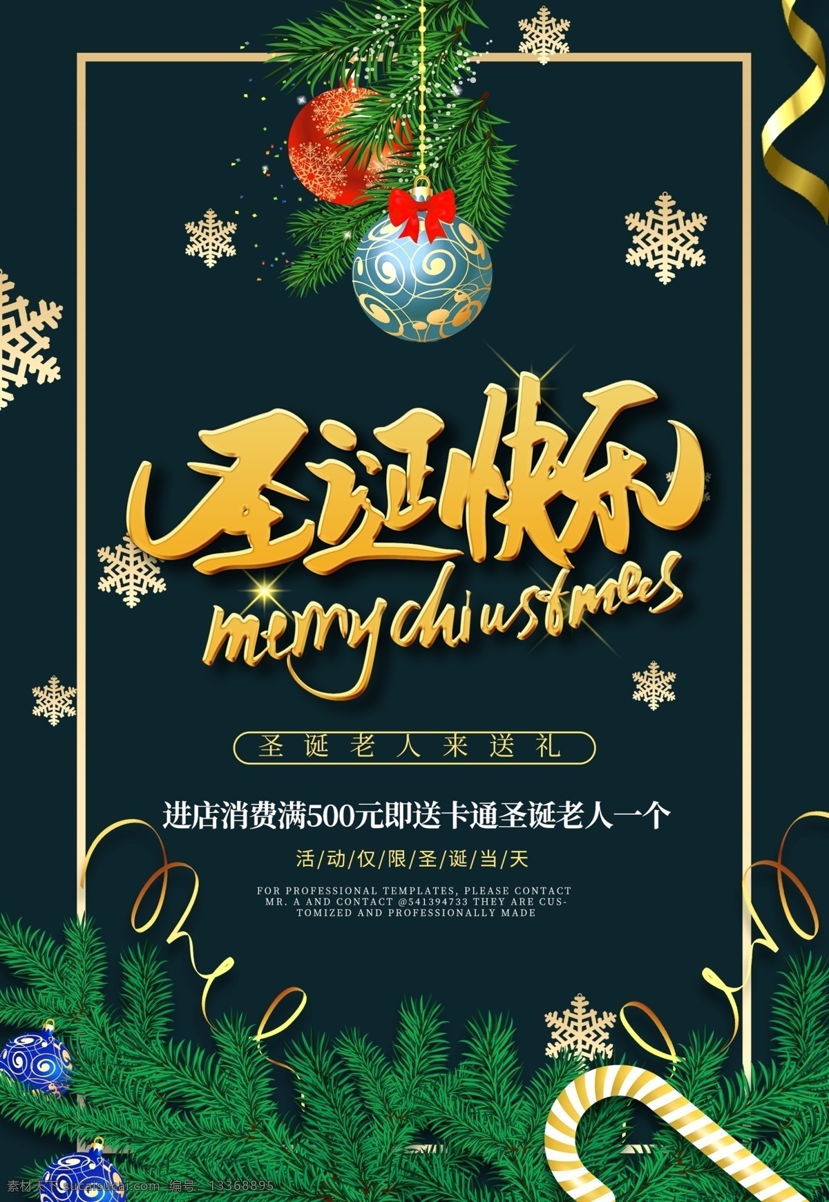 圣诞快乐 圣诞 绿色 圣诞促销 喜迎双旦