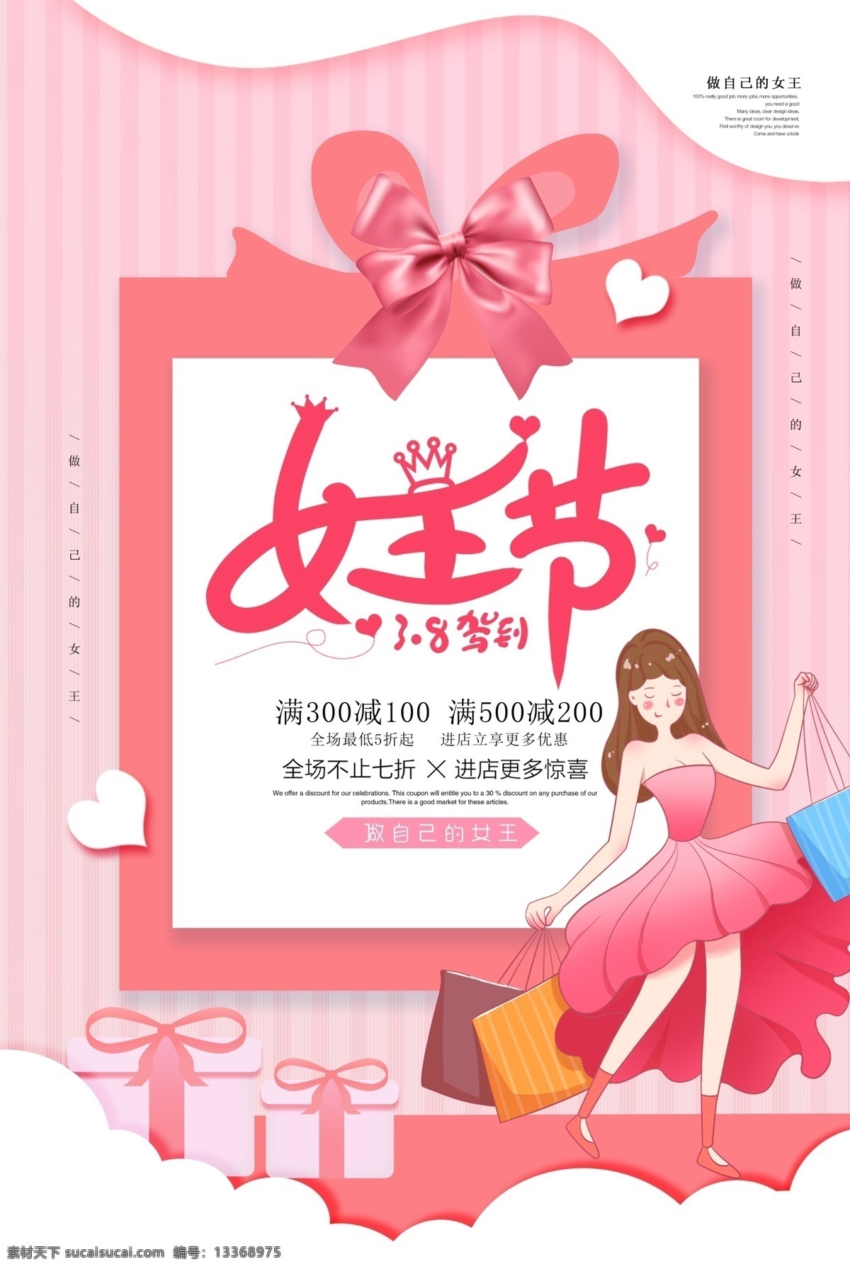女生 女王节 女生节展板 清新 妇女节 女人节 情人节 女神节 淘宝女神节 清新少女 三七女生节 白色情人节 女神 女孩海报 38妇女节 38 快乐 37 妇女 38妇女 38女神 三八节海报 妇女节快乐 妇女节展架 妇女节广告 女生节素材 妇女节素材 女王驾到
