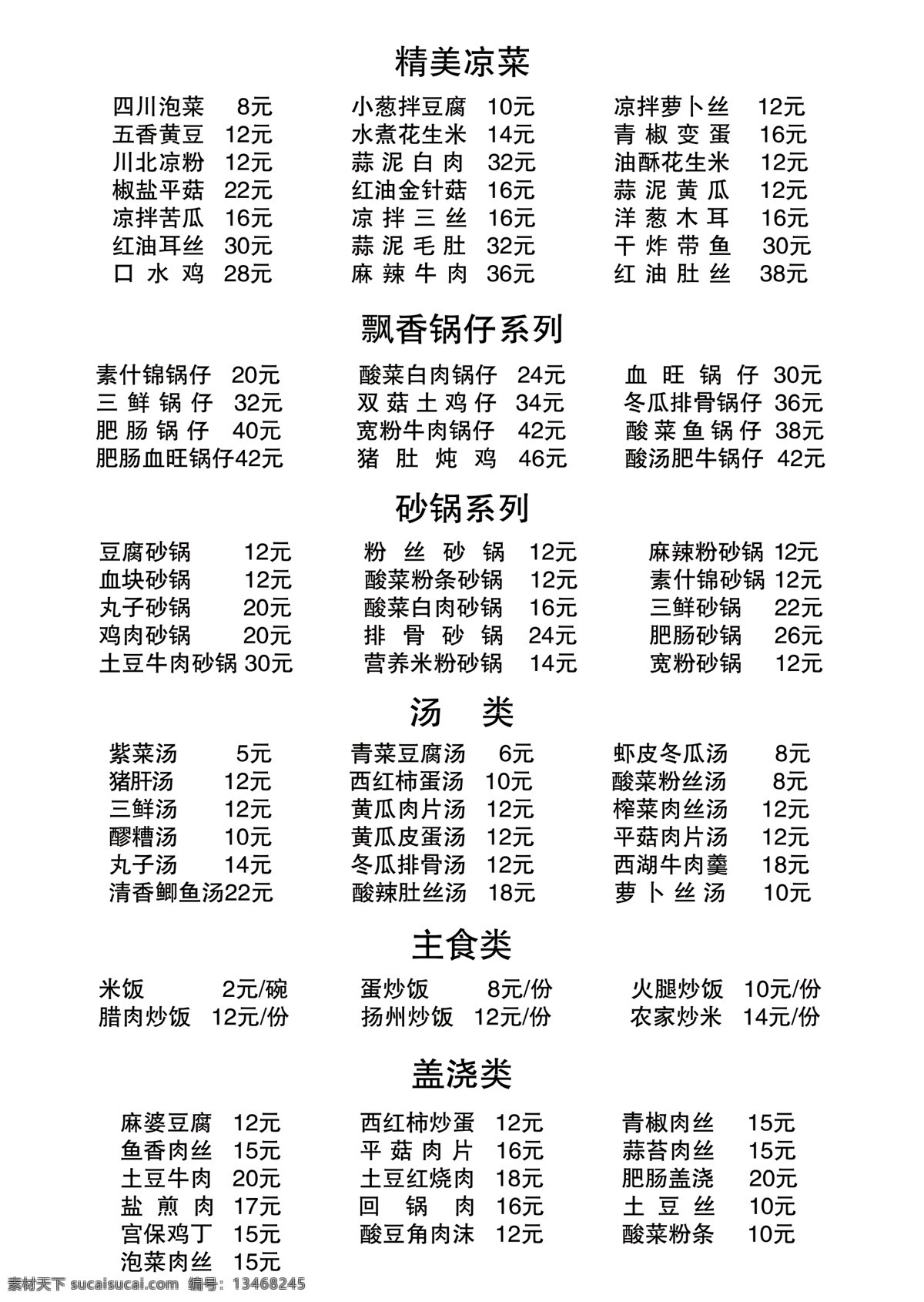 精美 凉菜 菜单 好厨师推荐菜 菜单大全 画册 菜谱 封面