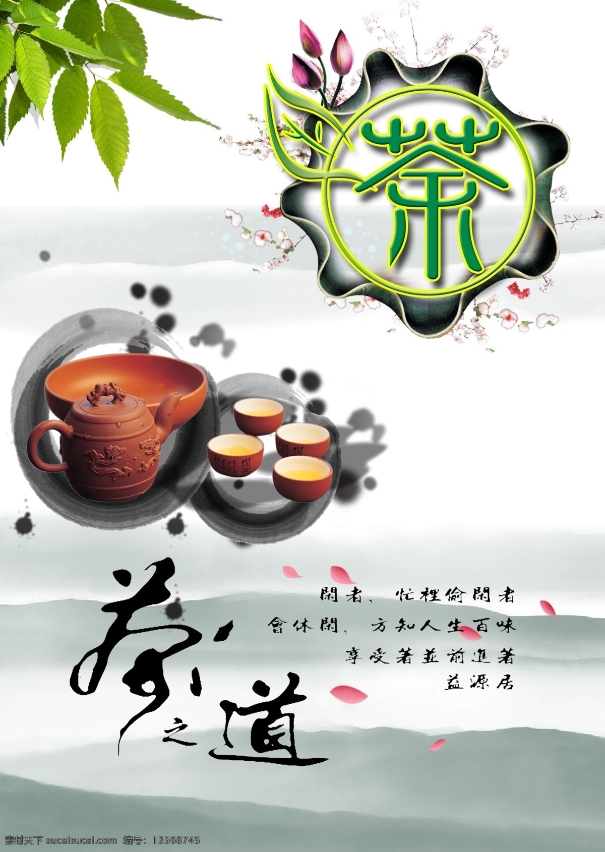 300 dm宣传单 背景 茶 茶杯 茶道 茶道画册 茶壶 茶具 茶碗 茶道素材下载 茶道模板下载 茶艺 品茶 茶韵 茶叶 中国风 水墨模板 墨迹 扇子 花鸟 山水 人物 饮茶 喝茶 煮茶 蝴蝶 金鱼 山峰 远山 松树 仙鹤 竹石 兰花 风景 展板模板 古画 中国 祥云 文化 书法 底纹 烟尘 飞白 图腾 泼墨 酒 夜宴 画册 广告品 茶行业 花纹 龙 古建筑 水乡 燕子 茶园 广告设计模板 源文件 其他展板设计