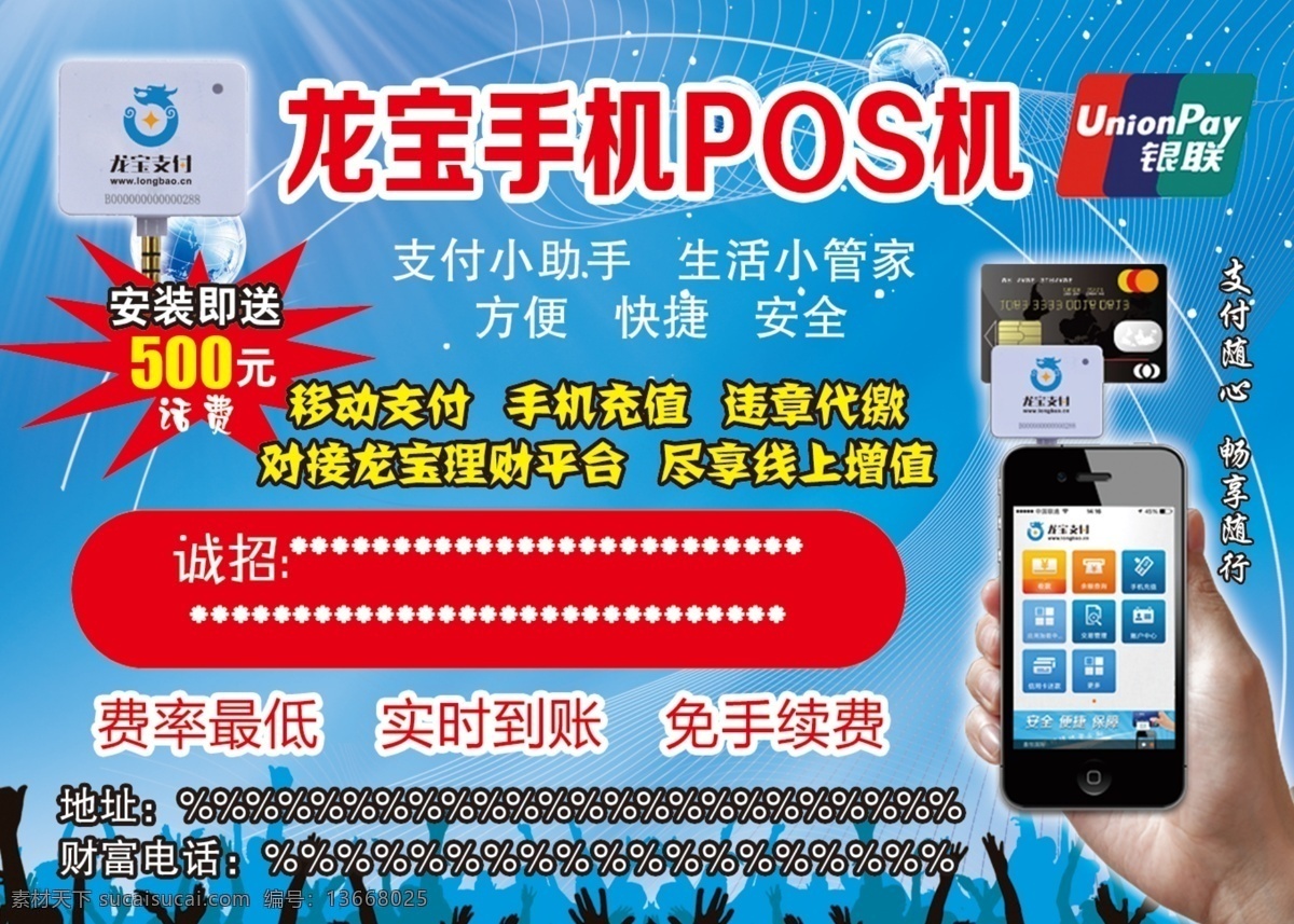 龙宝免费下载 pos机 宣传 龙宝 psd源文件