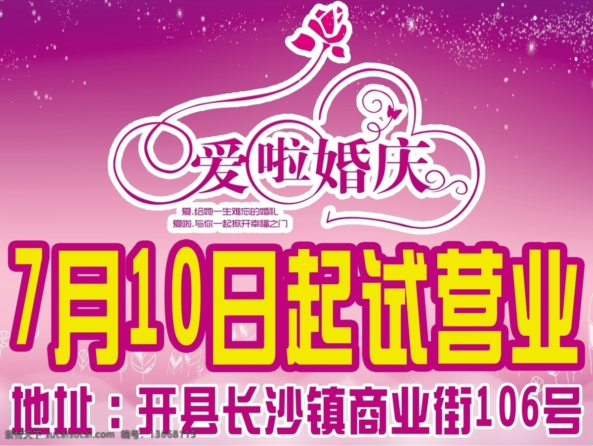 婚庆 开业 海报 广告设计模板 婚庆广告 婚庆开业 婚庆开业海报 手举牌 源文件 婚庆开业广告 其他海报设计