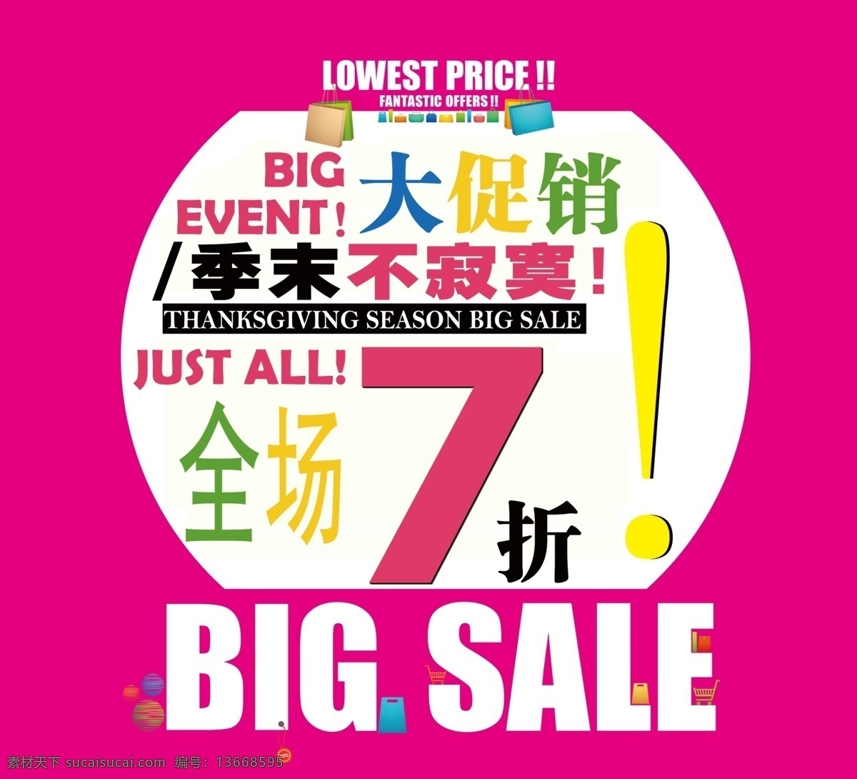 促销 打折 广告设计模板 全场7折 特卖 源文件 展板模板 折扣 季 末 大 展板 模板下载 季末 其他展板设计