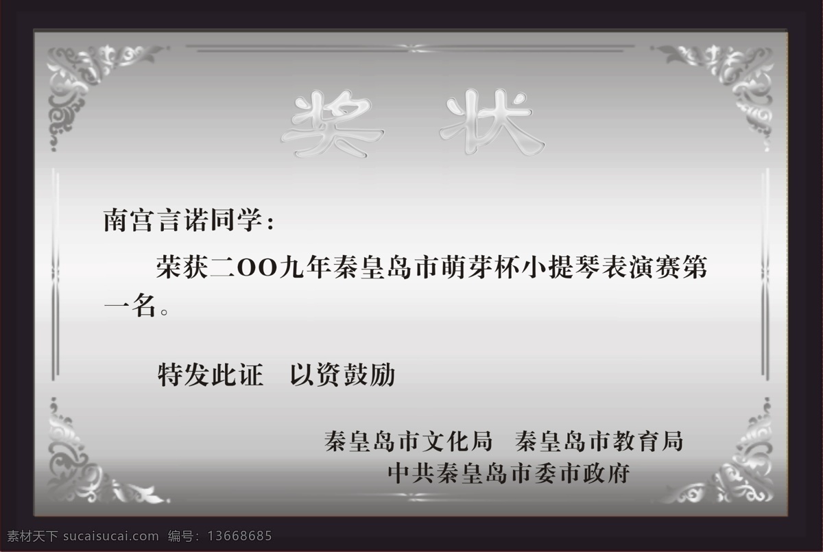 奖状 模板 奖状模板 卡类模板 荣誉证书 荣誉证书模板 微利设计 证书 证书荣誉证书 psd源文件