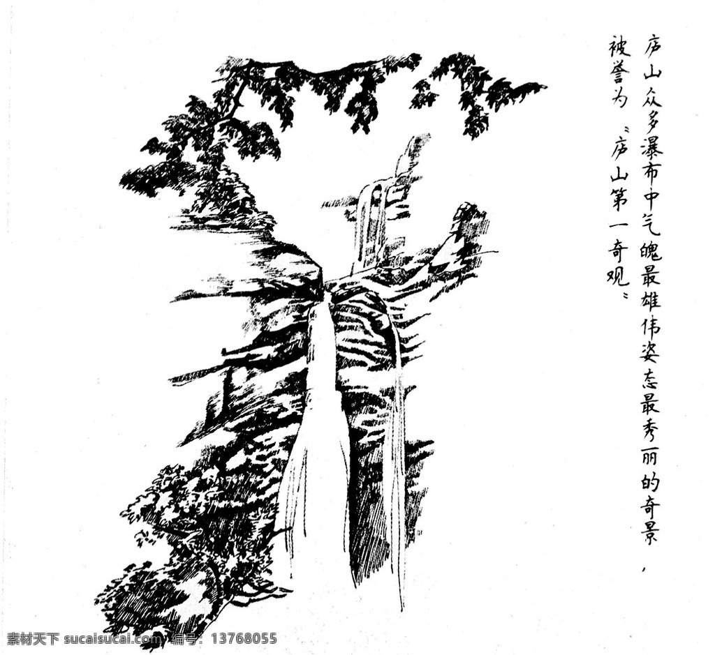 庐山 手绘 三叠 泉 江西 九江 钢笔速写 三叠泉 文化艺术 绘画书法