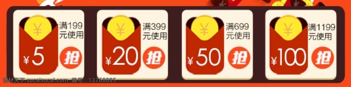 优惠券 手机优惠券 优惠 首页 首页优惠券 淘宝界面设计 淘宝装修模板