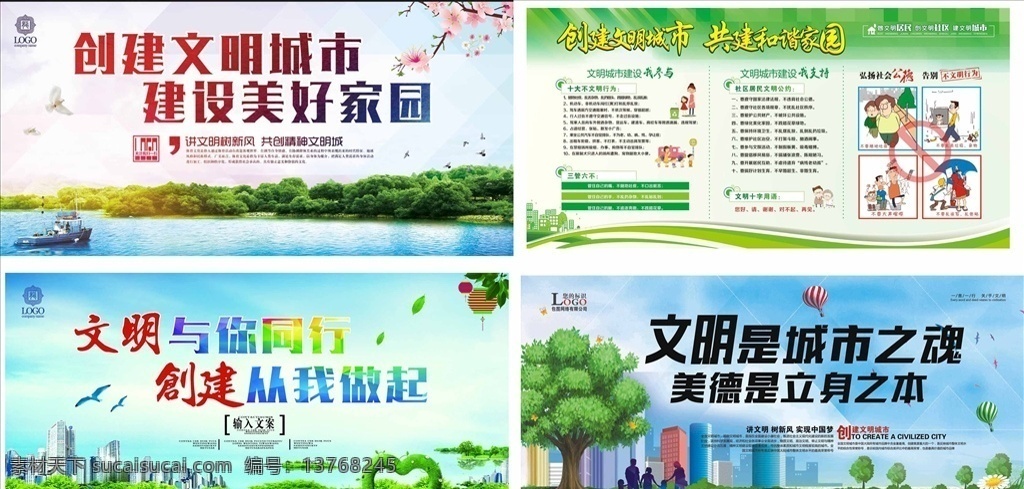 展板 高炮 公益 文明城市 多一点绿 地球 城市 蓝天白云 飞机 绿叶 飘带 交通文明 共建文明城市 美好家园 创文海报 创建文明城市 文明城市展板