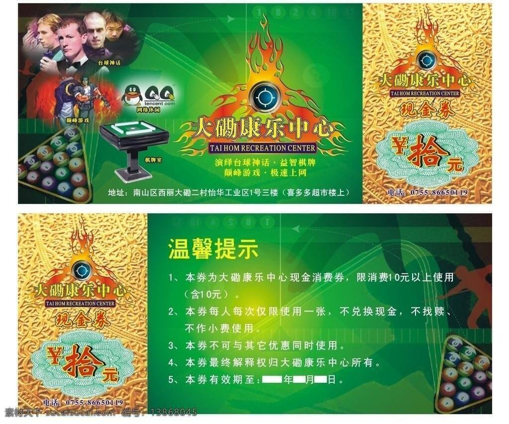 康乐 中心 台球 休闲 优惠券 娱乐 康乐中心 矢量 名片卡 优惠券代金券