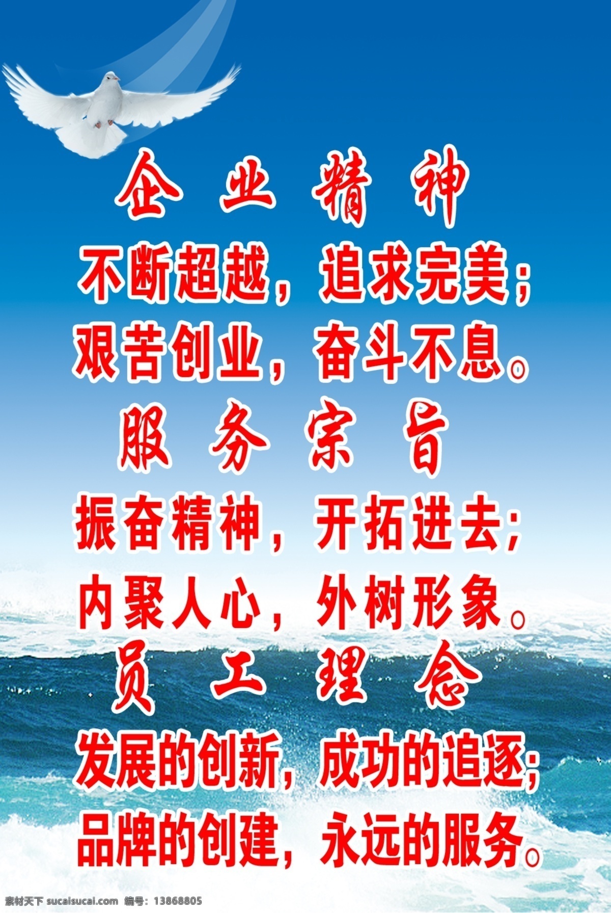 企业免费下载 鸽子 广告设计模板 精神 理念 企业 源文件 展板 展板模板 宗旨 其他展板设计