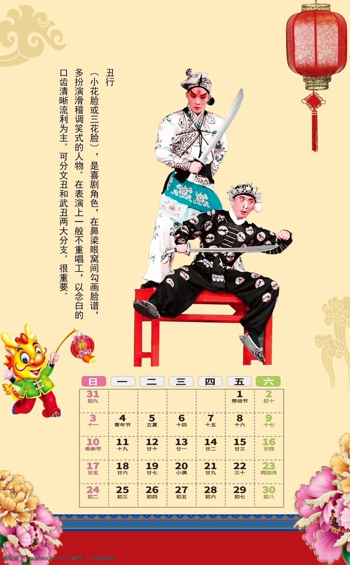 2020年京剧5月挂历素材图片下载-素材编号13868965-素材天下图库