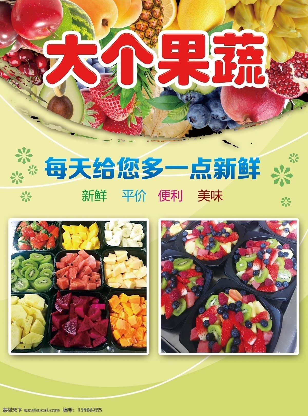 水果店传单 水果 拼盘 果蔬 彩页 分层