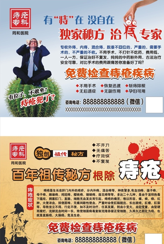 痔疮广告 治疗痔疮 治痔疮 痔疮海报 痔疮宣传单 治痔疮海报 祖传治痔疮 中医海报 医院彩页 dm宣传单