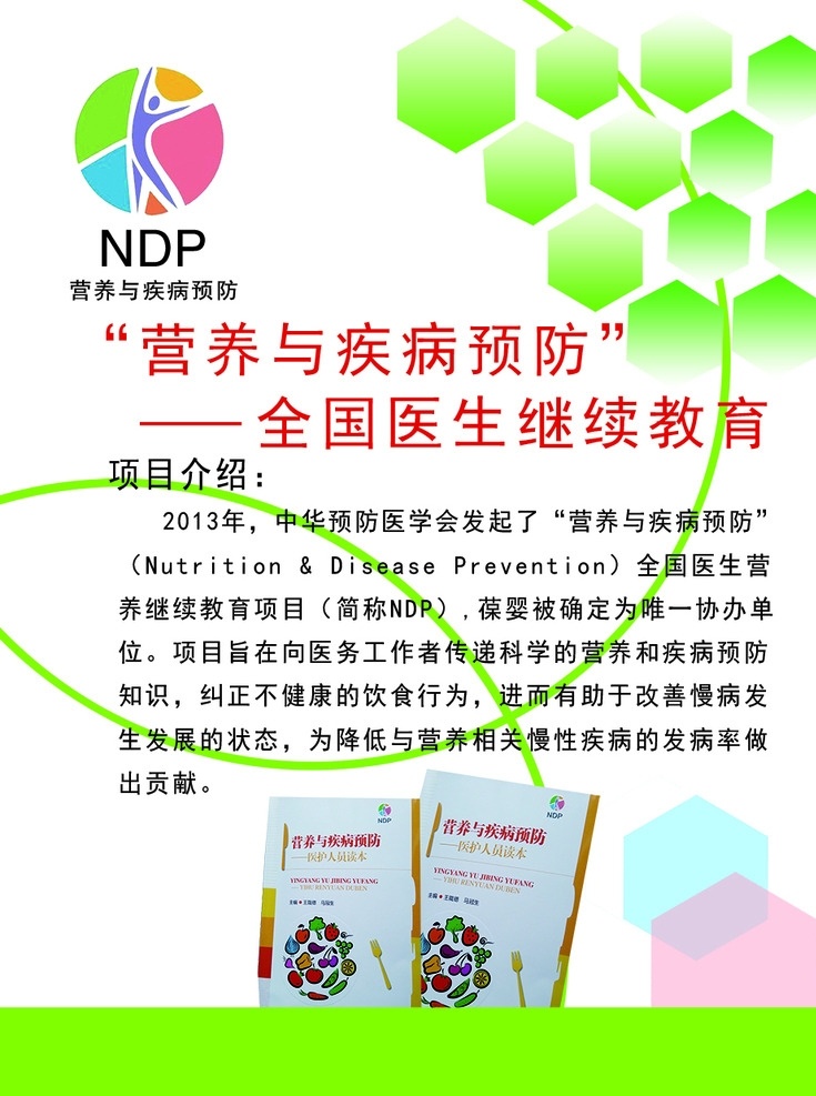 营养 预防 ndp 葆苾康 原创 分层