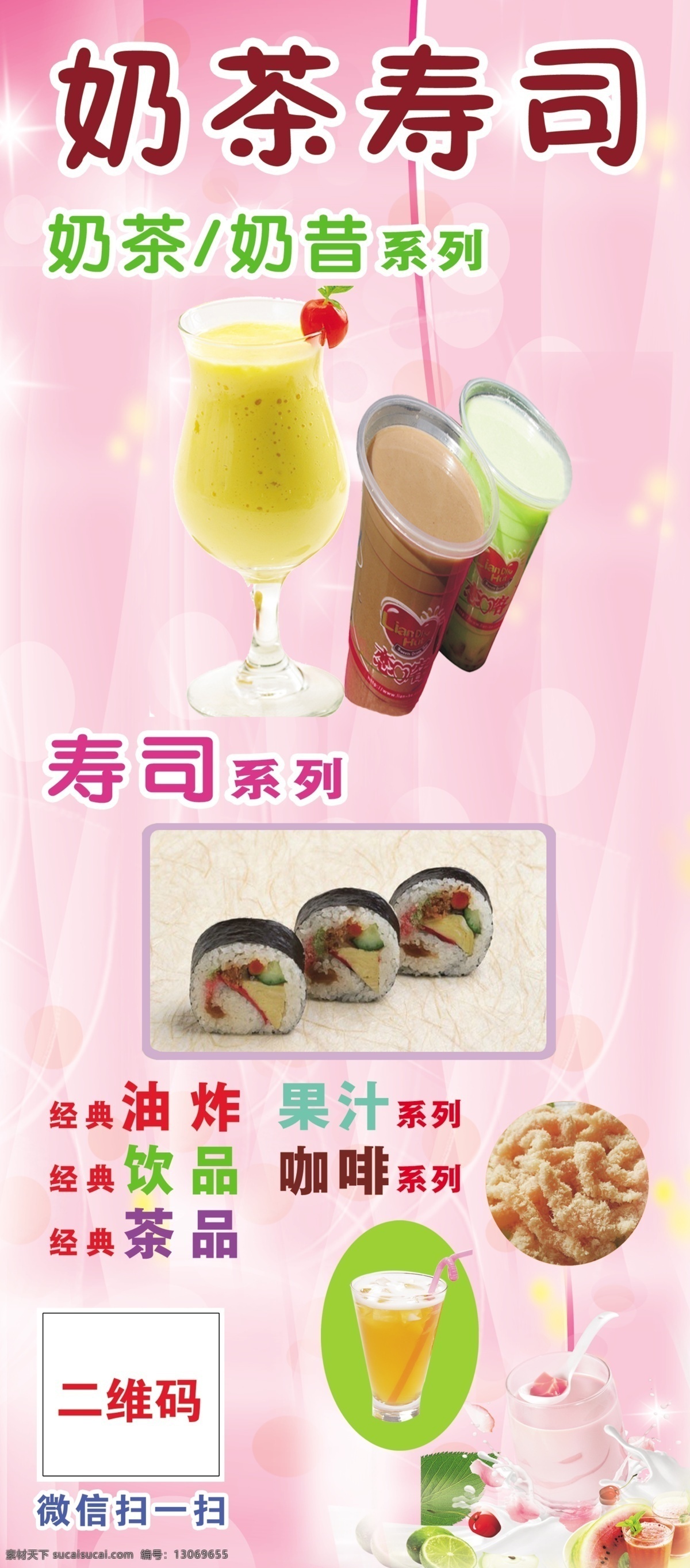 奶茶 寿司 展架 果汁 茶品