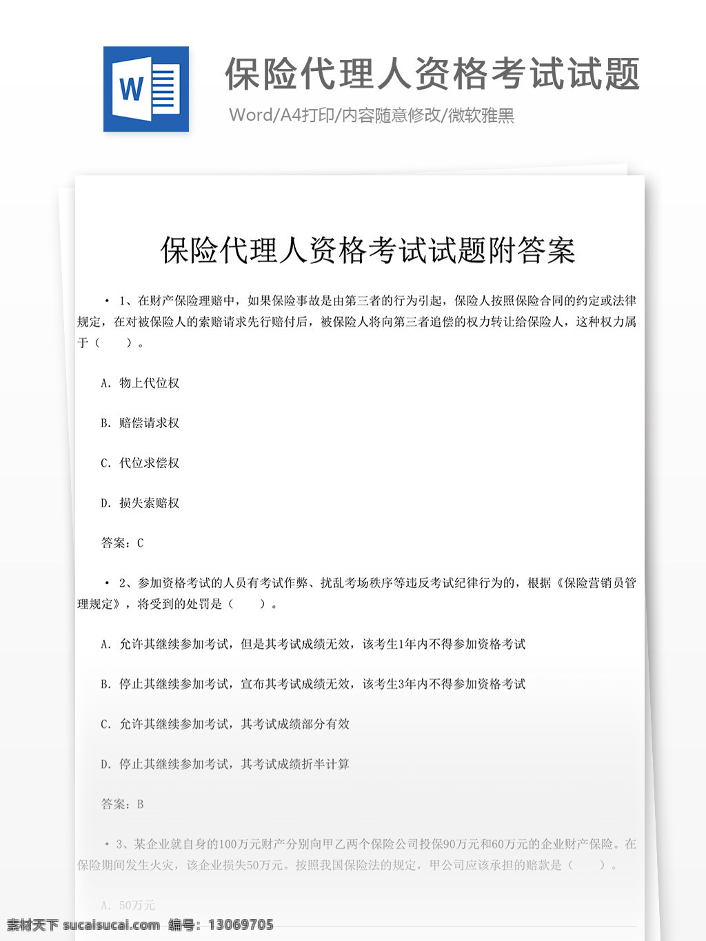 保险 代理人 资格考试 试题 文库 题库 文档模板 文库题库 题库文档 保险知识 保险考试 保险试题 保险真题 保险基础