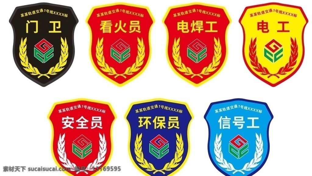 臂章 袖标 刺绣 标志 类别 图标logo 安全员 看火员 信号工 电焊工