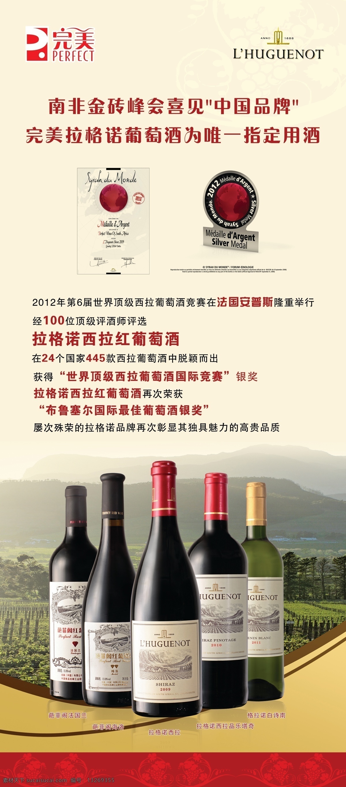 x展架 广告设计模板 酒 葡萄酒 完美 易拉宝 源文件 展板模板 展板 模板下载 拉格诺 其他展板设计