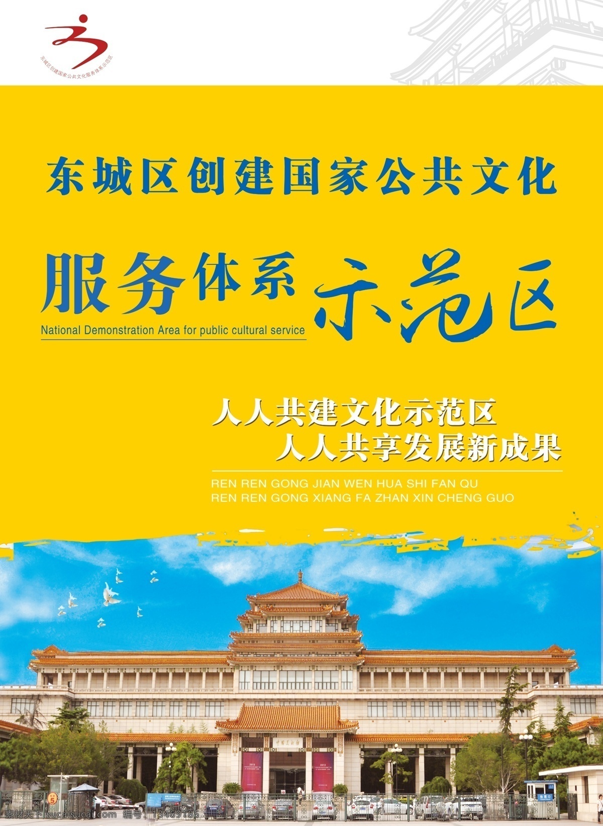 社区海报 社区宣传 示范区 社区服务 公共文化 美术馆