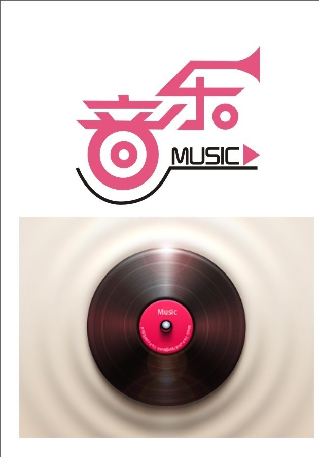 音乐 碟 乐器 变形字 艺术字 文化艺术 矢量