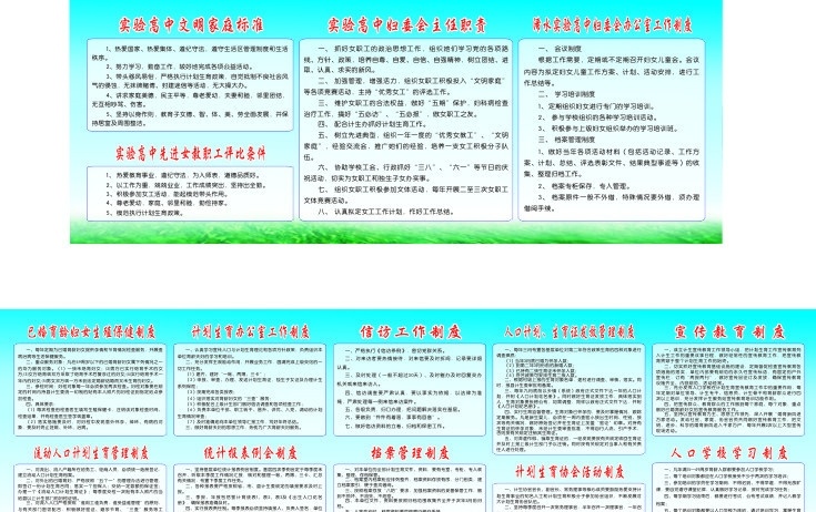 妇委会 制度 文明家庭标准 主任 职责 办公室 工作制度 先进 女 教职工 评比 条件 已婚 育龄 妇女 生殖保健 计划生育 信访工作制度 人口计划 生育证 发放 管理制度 宣传教育制度 流动人口 统计报表 例会 档案管理制度 协会活动 人口 学校 学习 展板模板 矢量