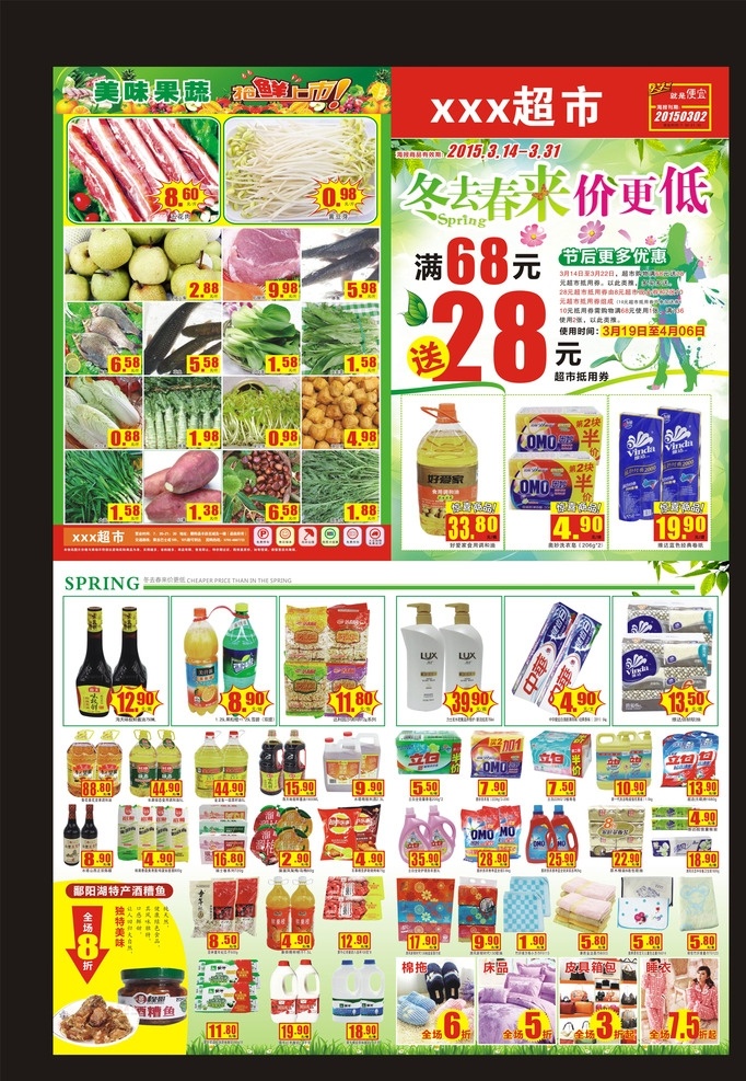 超市海报 春天 蔬菜 蝴蝶 冬去春来 抢鲜上市 惊喜商品 超市 dm宣传单