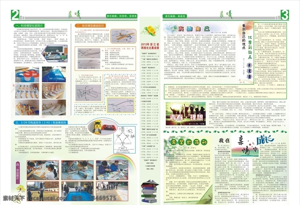 中学报纸 学生报纸 校园报纸 学校中学报纸 中小学报纸 色彩 卡通 活泼 彩色报纸 报纸版式 报纸设计 报纸排版 报纸素材 排版 dm宣传单 矢量设计