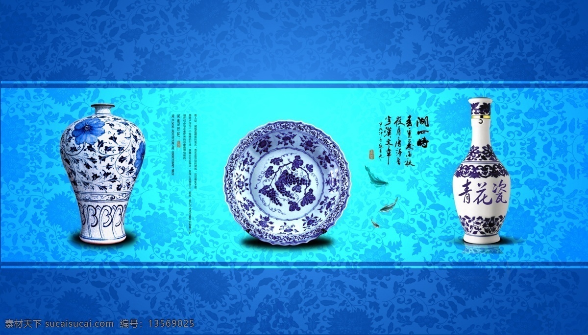 传统文化 瓷瓶 瓷器 古典 古玩 广告设计模板 花卉 花瓶 酒瓶 青花瓷 模板下载 青花瓷韵 陶瓷 青花瓷海报 青花瓷展板 青花瓷画册 青花瓷宣传 宣传 展板 文化 画册 青花瓷文化 青花瓷鉴赏 明代 官窑 艺术品 瓶子 蓝色 人物 陶瓷精品 收藏 艺术 古瓷 瓷花 欣赏 中国风 水墨 文化艺术 中华传统文化 中国智慧 白地青花瓷 青花 源文件 72d psd源文件