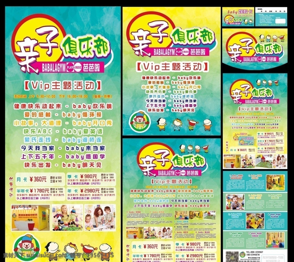 早教 亲子 海报 展架 传单 俱乐部 幼儿园 宝贝 小朋友 课程 卡片 挂牌 广告设计模板 源文件