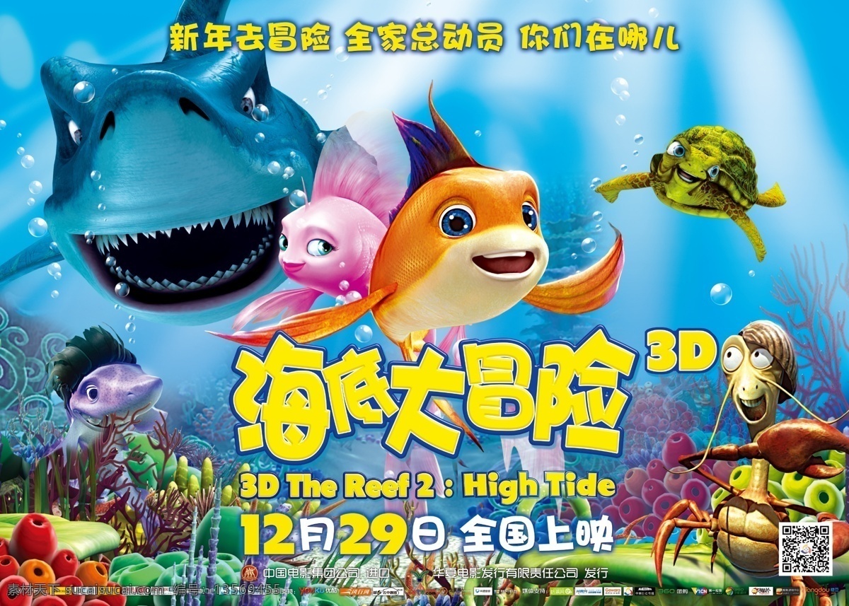 海底大冒险 电影 海底 冒险 海报 广告设计模板 源文件