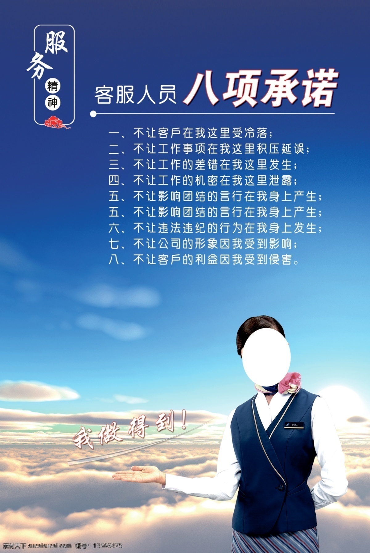 售后服务标语 标语 标语素材 标语模板下载 办公室标语 企业文化 客服美女 服务精神 蓝天白云 广告设计模板 源文件