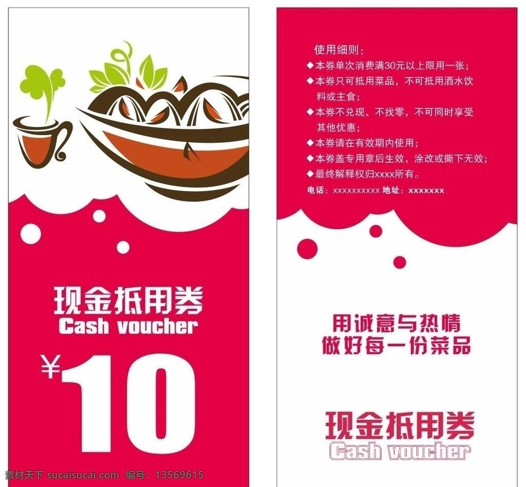 现金抵用券 代金券 10元优惠券