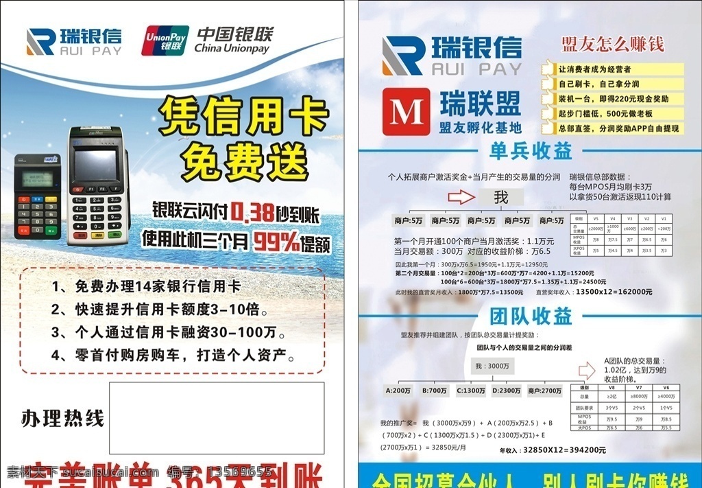 pos 机 宣传单 pos机单页 pos机彩页 dm 单 pos机单张 免费pos机 pos机宣传 pos机广告 pos机活动 pos机促销 免费 送 pos机办理 卡通pos机 扁平化 移动pos机 支付 信 用卡办理 瑞联盟 中国联通 瑞银信 安装pos机 dm宣传单