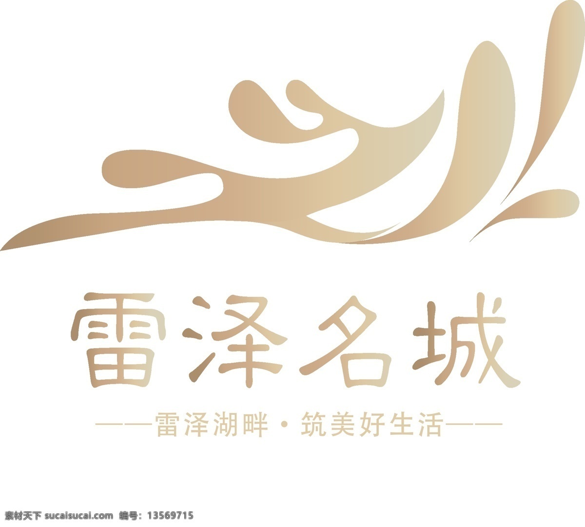 雷泽 名城 logo 地产logo logo设计 湖景地产 水 元素 标志设计 标志图标 企业 标志
