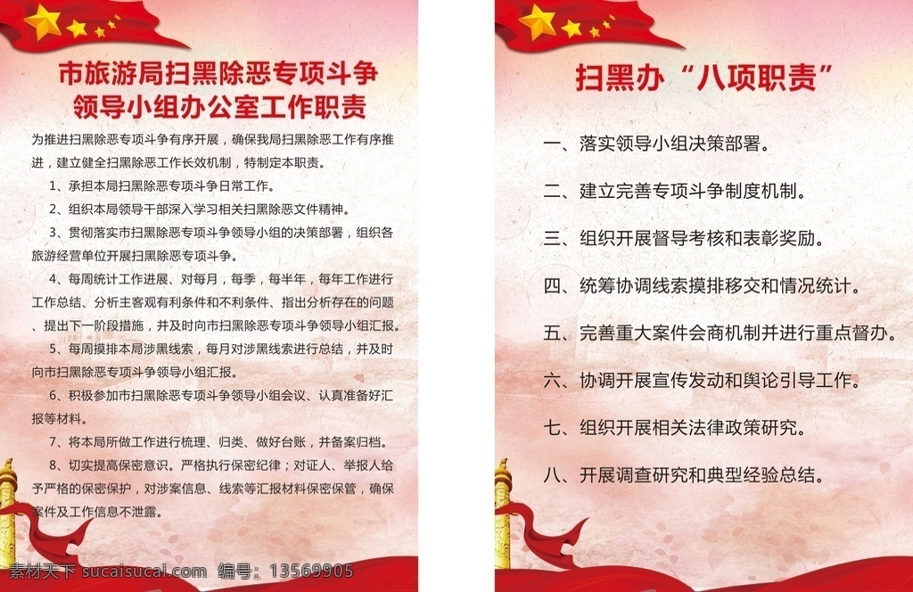 扫黑 除恶 制度 牌 制度牌 海报 室内 标志 科室