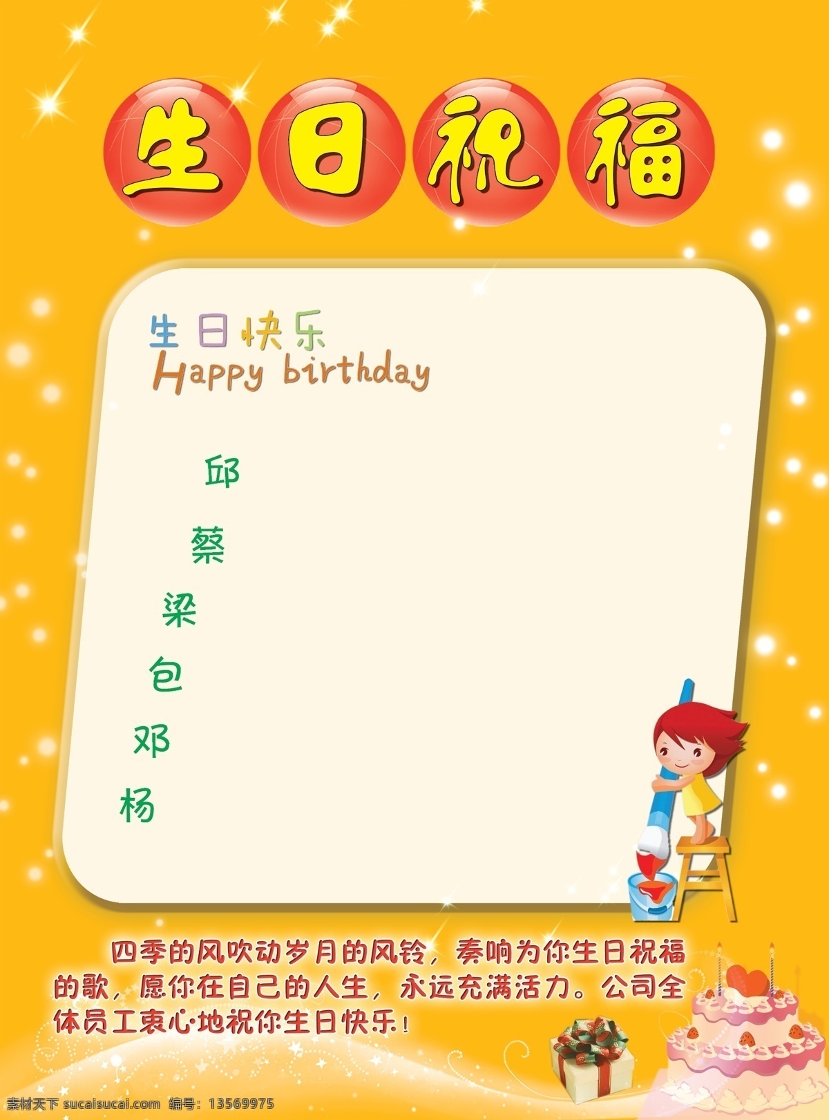 生日祝福 生日快乐 蛋糕 礼品盒 礼品 礼盒 星星 可爱小孩 卡通小孩 生日卡 生日海报 生日贺卡 广告设计模板 源文件