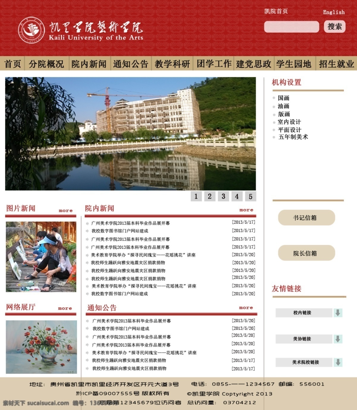 学校网页 网页 网页设计 网页排版 艺术学院网站 网站排版 其他模板 网页模板 源文件
