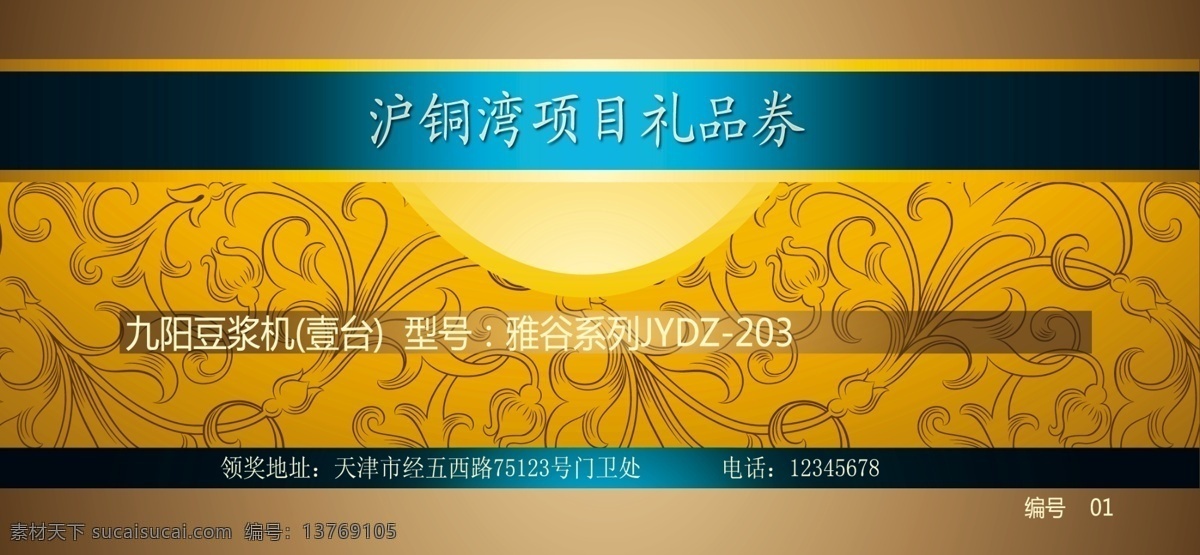礼品 券 dm宣传单 广告设计模板 奖券 礼金券 礼品卡 礼品券 优惠卡 源文件 奖卡 名片卡 其他名片